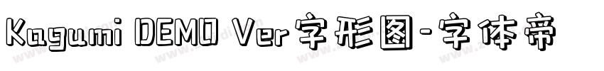 Kagumi DEMO Ver字形图字体转换
